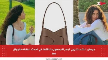 جيهان الشماشرجي تبهر الجمهور بأناقتها في أحدث إطلالة كاجوال لها
